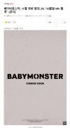 BABYMONSTER11³ 10µҿMV